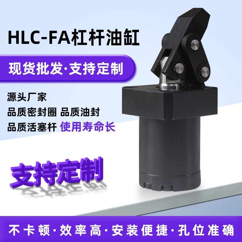 直供HLC-FA25/32/40/50/63液压阻挡杠杆油缸 上法兰式夹持杠杆缸