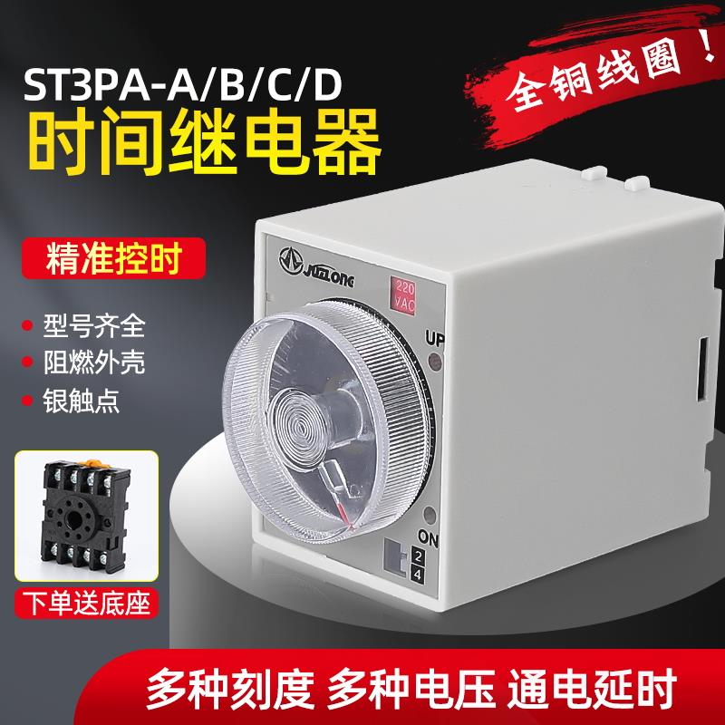 JSZ3时间继电器 ST3PA-B A C D全系列延时继电器AC220AC380 ST3P