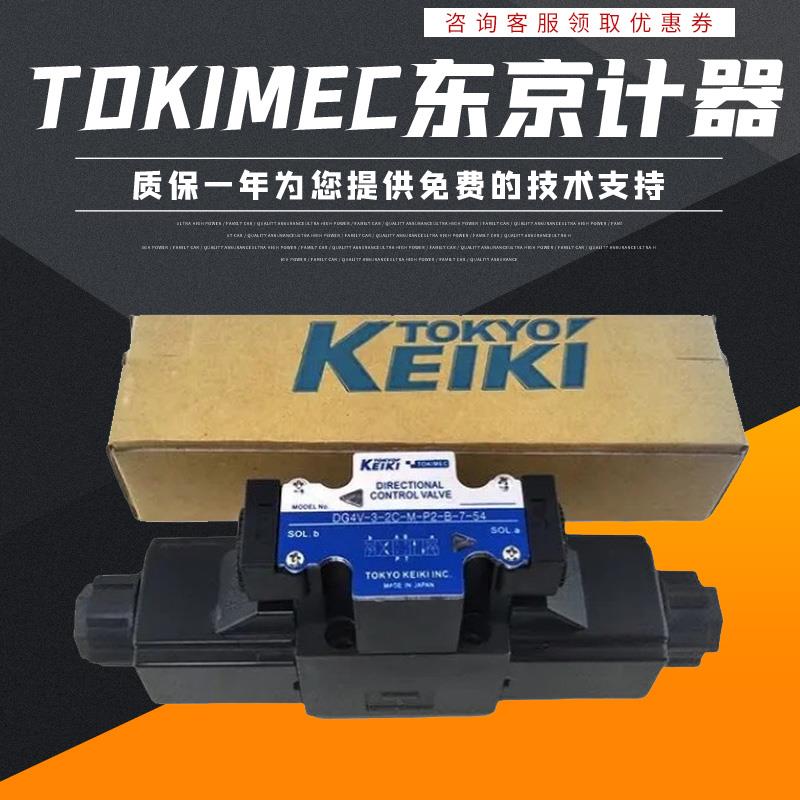 TOKIMEC东京计器DG4V-3-2A-M-U1-H-7-52电磁阀DG4V-3-6C-M-P2-V-7
