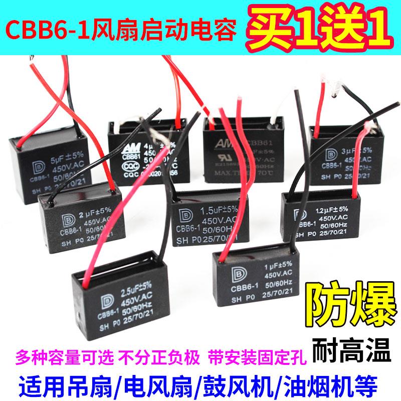 CBB6-1/450V风扇配件1/1.2/1.5/2.5/3/4/5UF吊扇油烟机启动电容