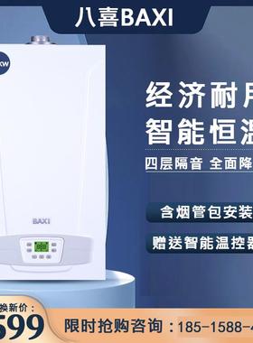 推荐英国BAXI八喜燃气壁挂炉24kw家用两用炉ECO6地暖暖气片安装二