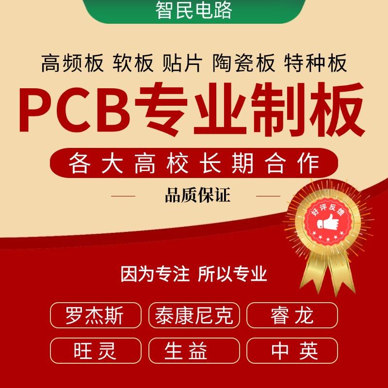 PCB专业打样印刷线路板 RO4003C 4350b抄板高频射频微波 生产加工