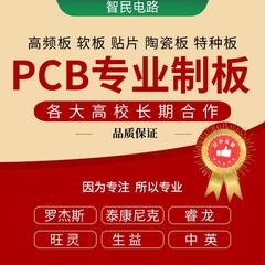 PCB专业打样印刷线路板 RO4003C 4350b抄板高频射频微波 生产加工