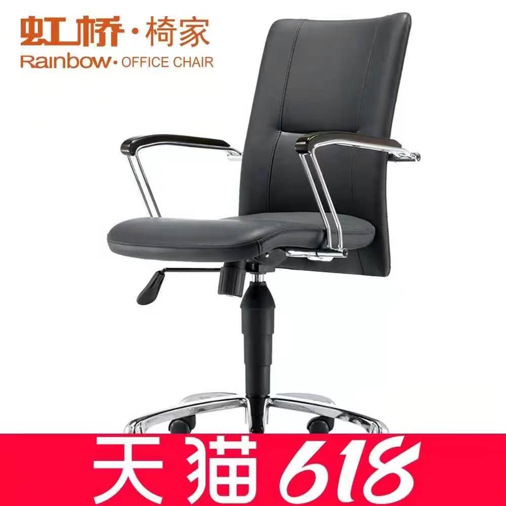 【虹桥正品】电脑椅办公椅会议会客椅家用电脑转椅人体工学椅皮革