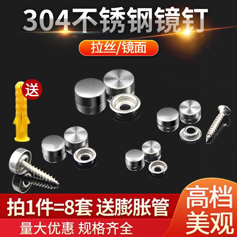 304不锈钢镜钉自攻钉浴室玻璃镜面螺丝遮丑盖帽室外广告钉防生锈