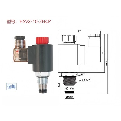 【工厂店】特惠二位二通插装液压电磁阀常闭 HSV2-10-2NCP