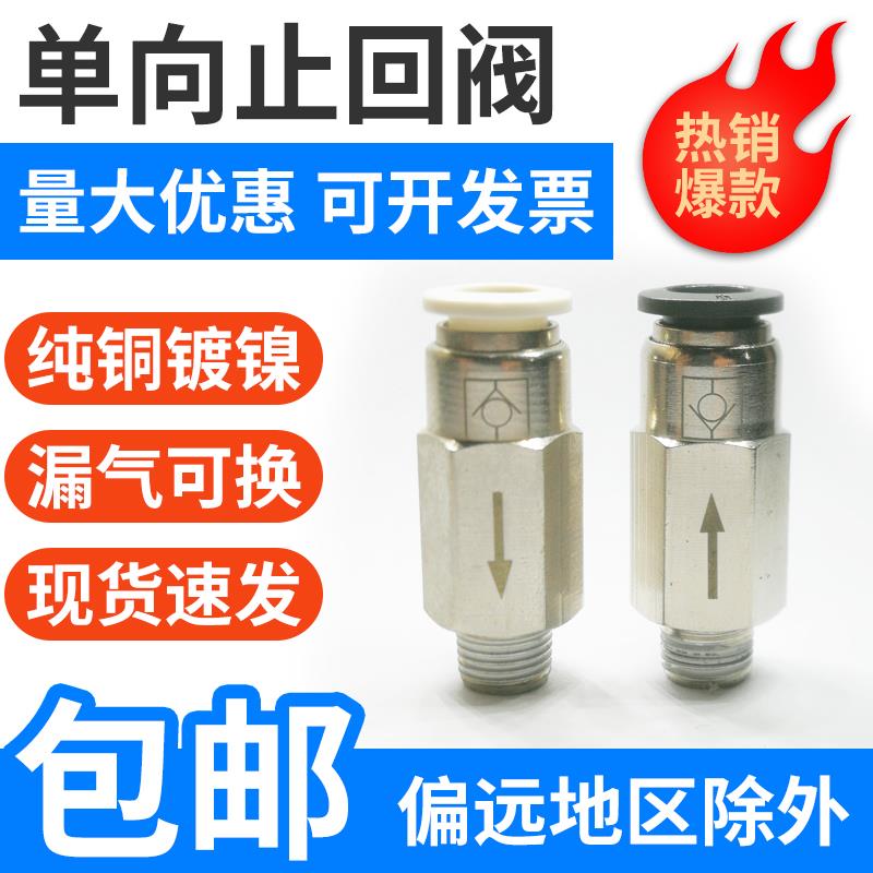 单向阀螺纹直通SPC/VPC8-02/6-01气动气管快插止回阀接头止逆阀门
