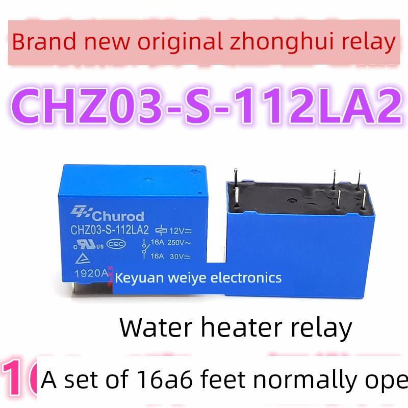 中汇热水器继电器 CHZ03-S-112LA2 12VDC 16A 6脚 OZ-SS-112LM1