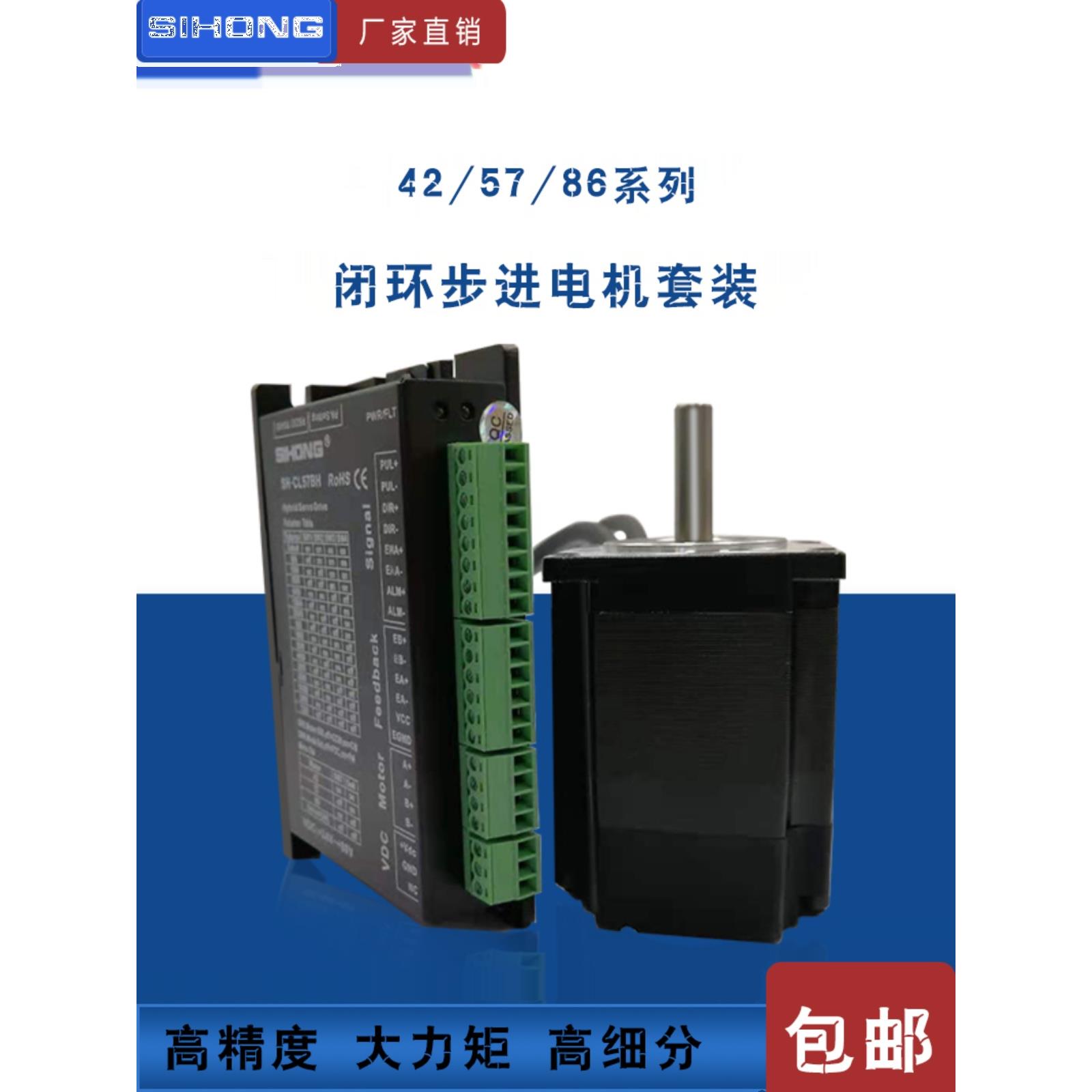 42/57/86系列闭环步进电机驱动器套装 二相步进电机0.2/4/8/12N.m