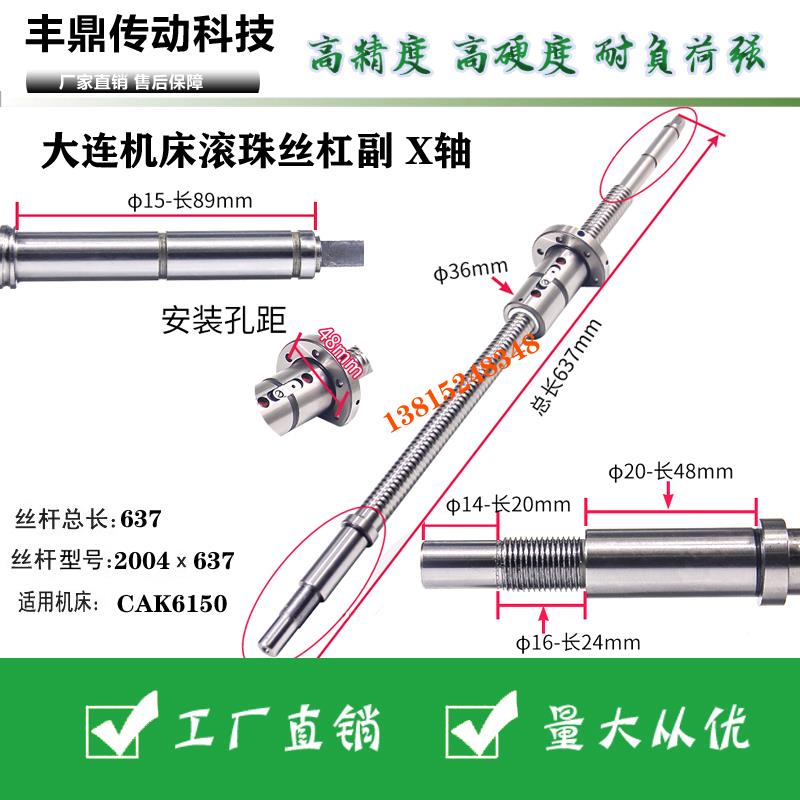 大连数控机床丝杆cka6136 6140 6136 6150数控车床x轴z轴滚珠丝杠
