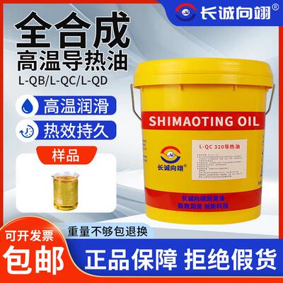 耐高温导热油320/350号反应釜300度夹层电锅炉模温机油传热油大桶