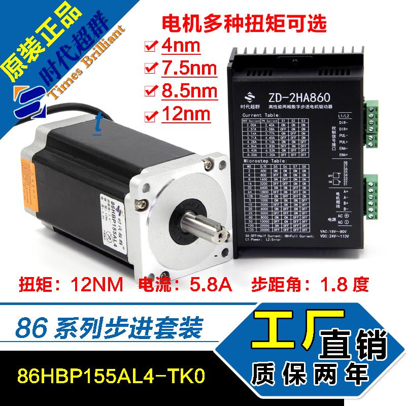 86两相步进电机驱动器套装4812NM86HBP155AL4S-TK0马达ZD-2HA860