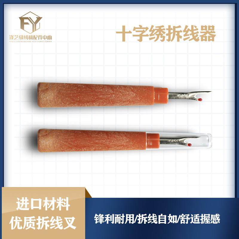 拆线器大号拆线神器十字绣服装厂衣服缝纫机拆线神器拆线刀拆线器,居家布艺,其他/配件/DIY/缝纫,淘宝优惠券,粉丝福利购,淘宝优惠卷