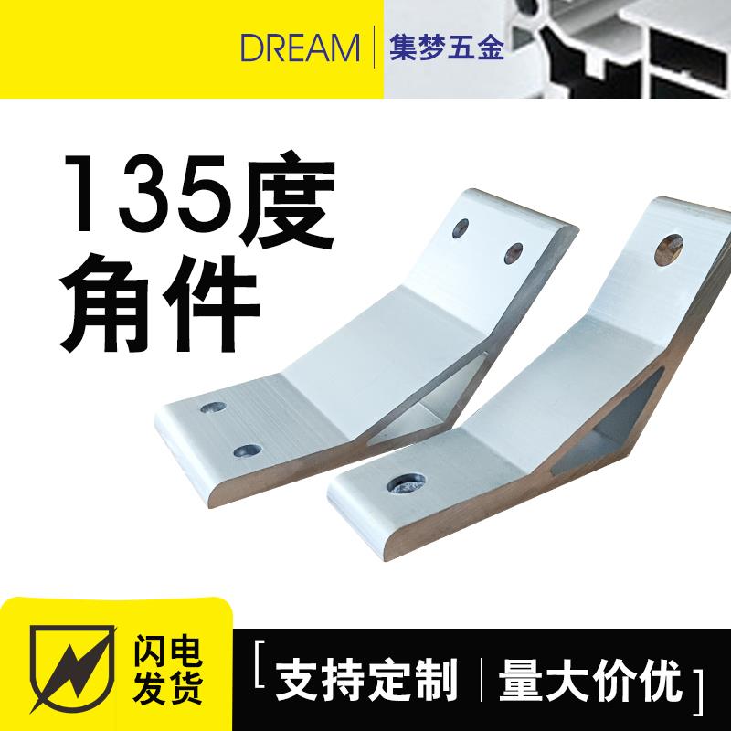 135度角码加厚流水线铝型材连接件挤压角码角铝铝合金支架