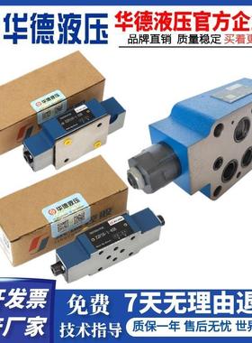 华德Z2FS10-20B液压阀Z2FS6-30B叠加节流阀Z2FS16-30B/Z2FS22-30B