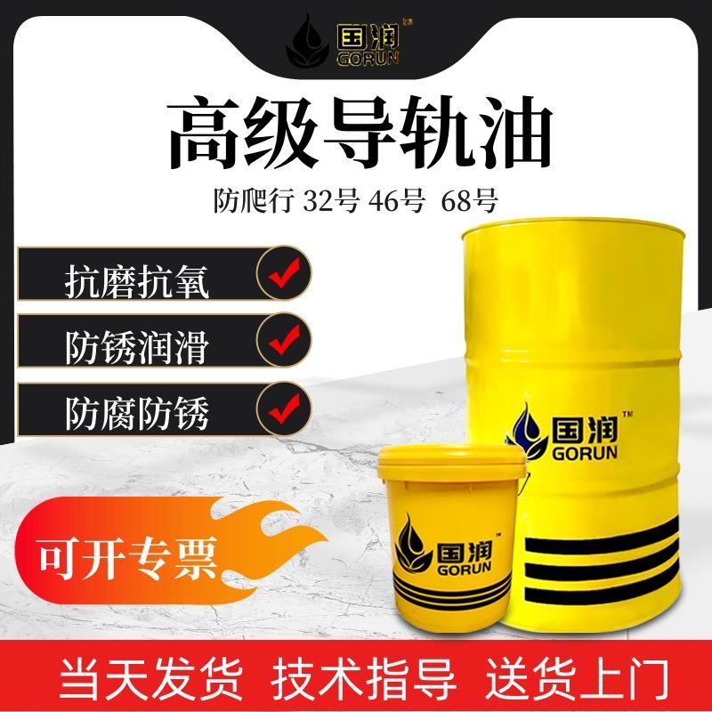 特级导轨油机床TV32/46/68齿轮润滑油防爬金属导轨的润滑剂