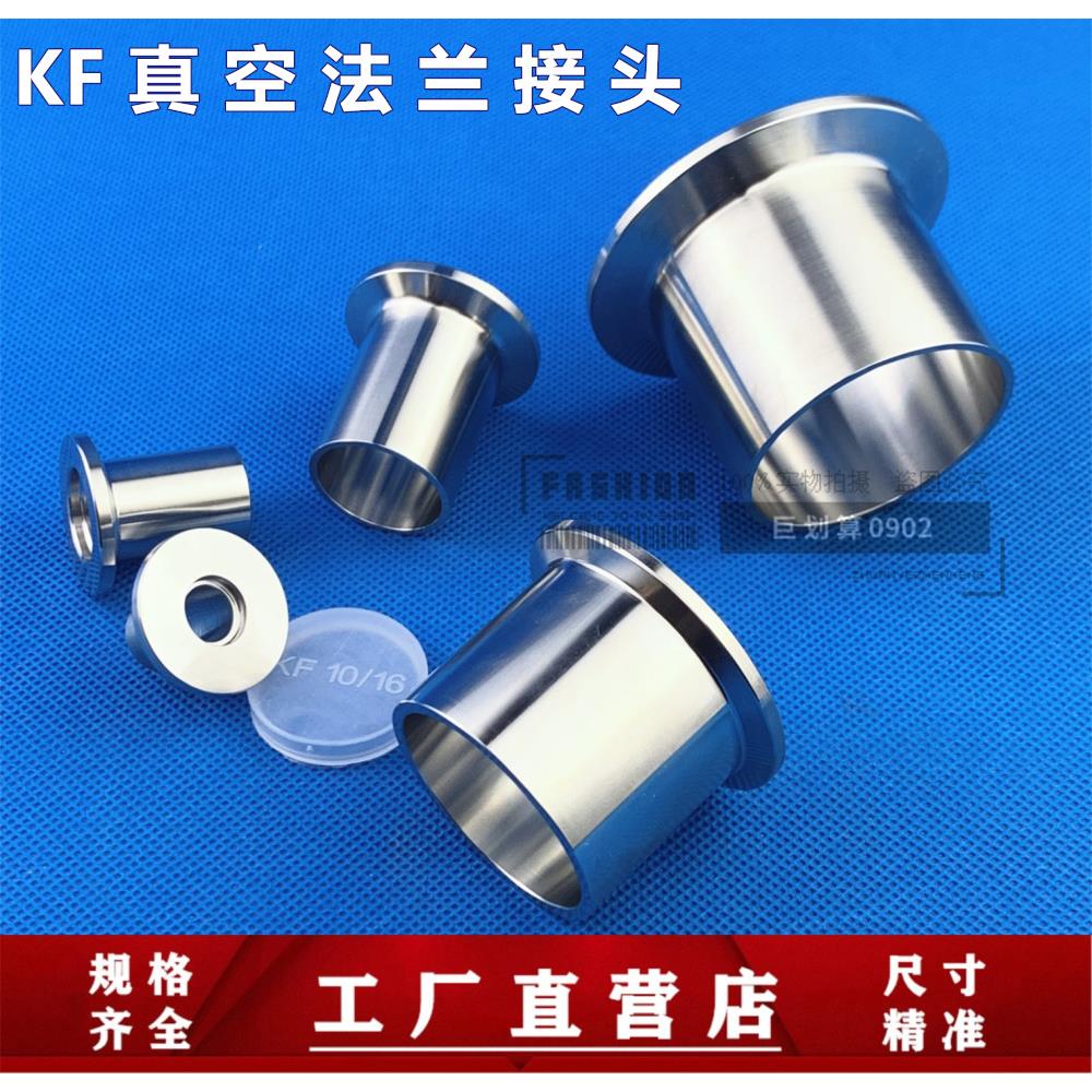 304不锈钢KF真空接头 真空法兰 焊接卡盘 卡箍接头KF16 25 40 50