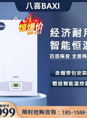 推荐BAXI八喜ECO FOUR燃气壁挂炉24KW热水采暖两用地暖暖气片二级