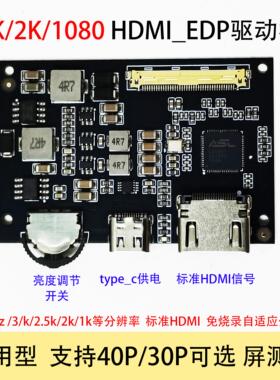 4K免写程序高清HDMI转EDP液晶驱动板10寸至18.4寸笔记本屏显示面