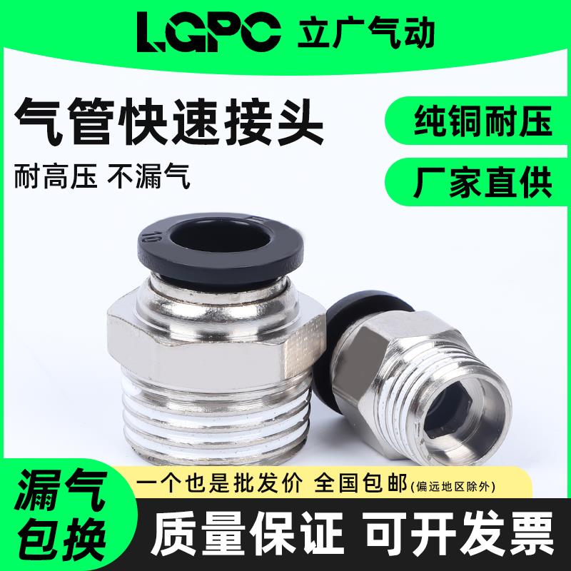 气管快速接头螺纹8mm快插快接直通气动元件电磁阀气源黑PC6-02