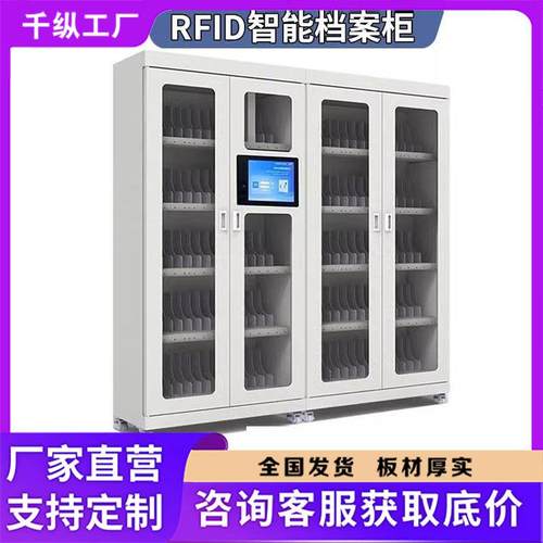 智能档案柜RFID办公文件柜智慧库房自主存取管理柜人脸识别借还柜