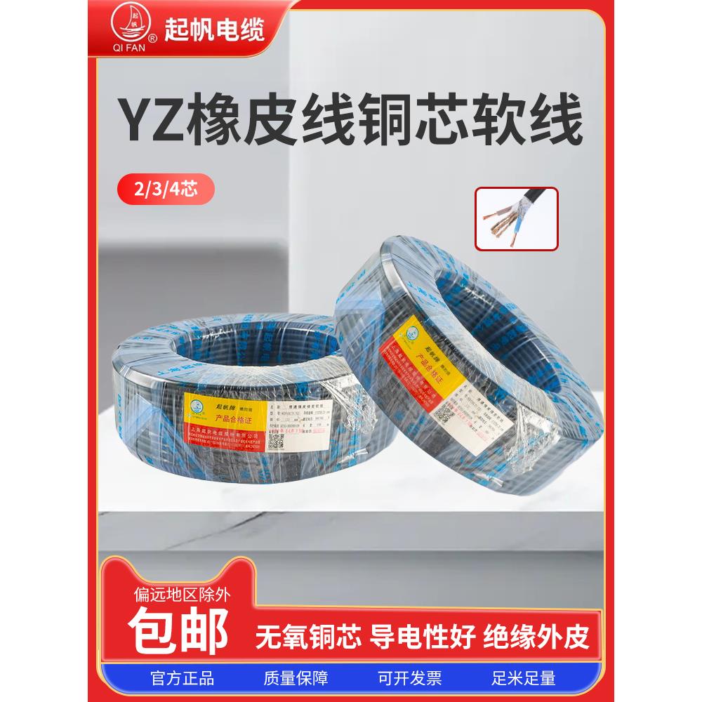 奇帆电缆Yz橡胶线2芯3芯4芯*0.5/1/1.5/2.5/4/6方橡胶铜芯软线