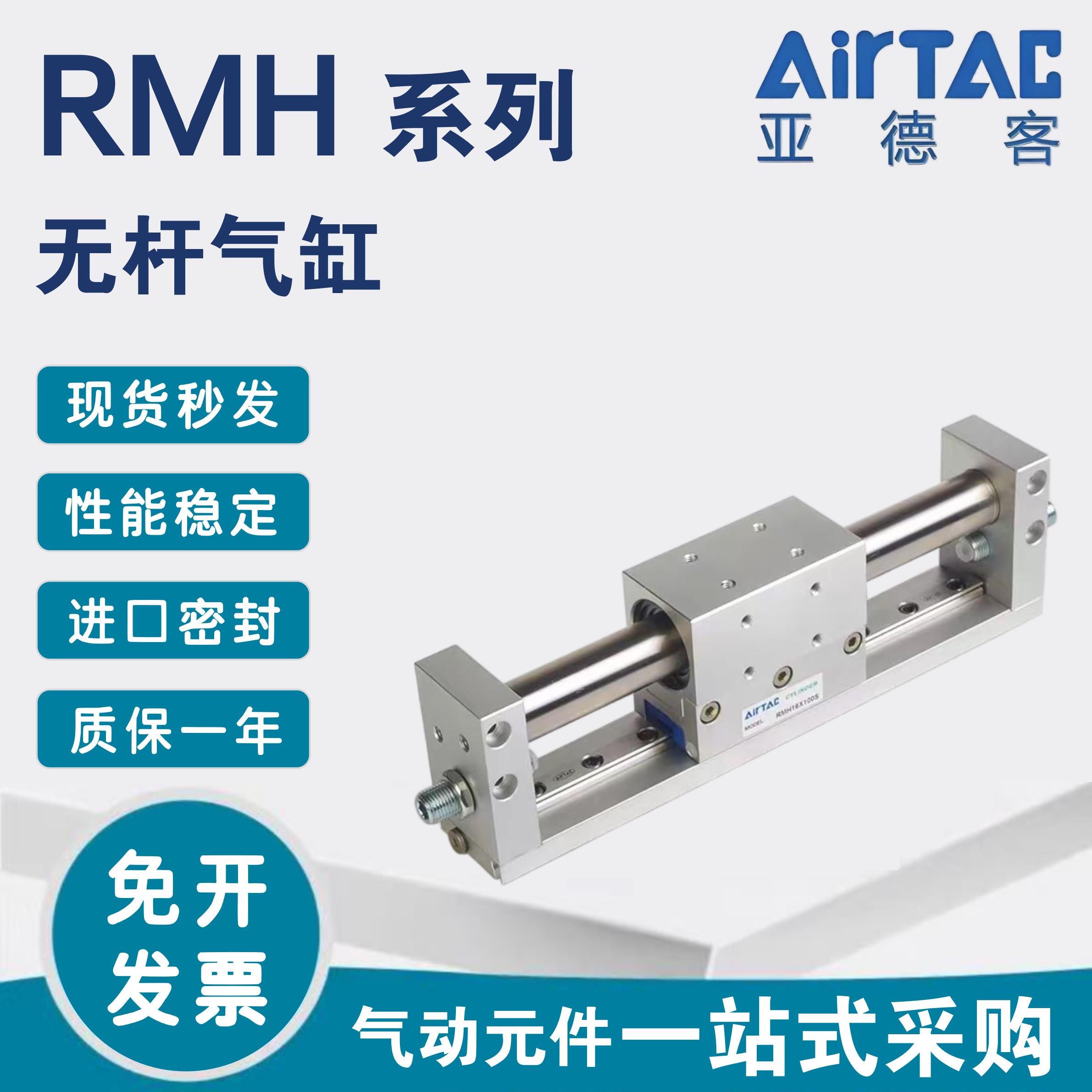 亚德客RMH磁偶式无杆气缸10带导轨16/20/25-200X350*400/600/50