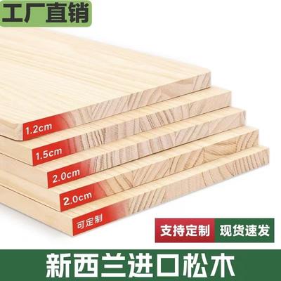 木板实木板定制松木直拼板材桌面板定做衣柜分层隔板置物架木板子