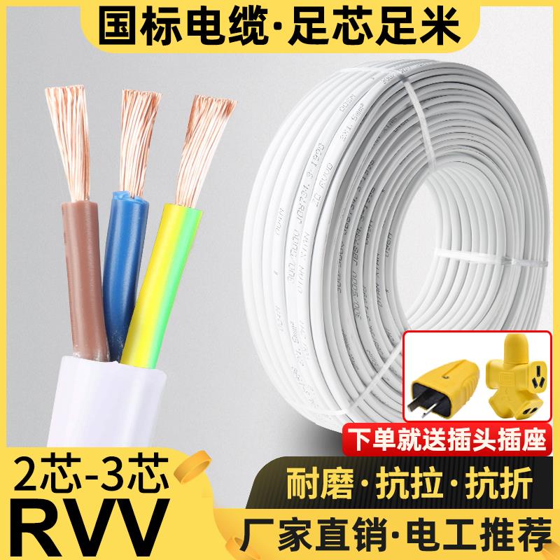 工程RVV电源线国标2芯3芯1.5 2.5 4 6平方三相电缆监控护套线家用