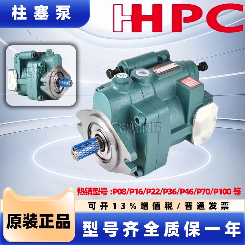 HHPC旭宏P08/P16/P22/P36/P46/P70/P100-A0/A1/A2/A3-F-R-0柱塞泵