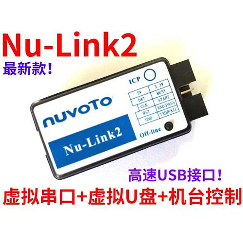 Nu-Link2 Nu Link NULINK 新唐 ICP 仿真器 下载器 脱机 N76E003