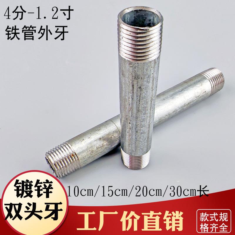 镀锌铁水管加长双头外牙短接管圆外丝加长短管直接延长管DN15-32