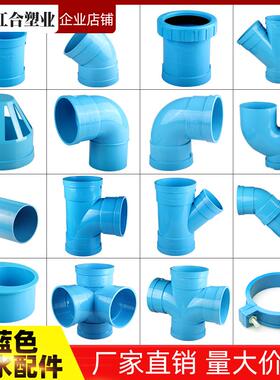 蓝色PVC排水管圆管配件大全直接弯头缩口三通接头50/75/110存水弯