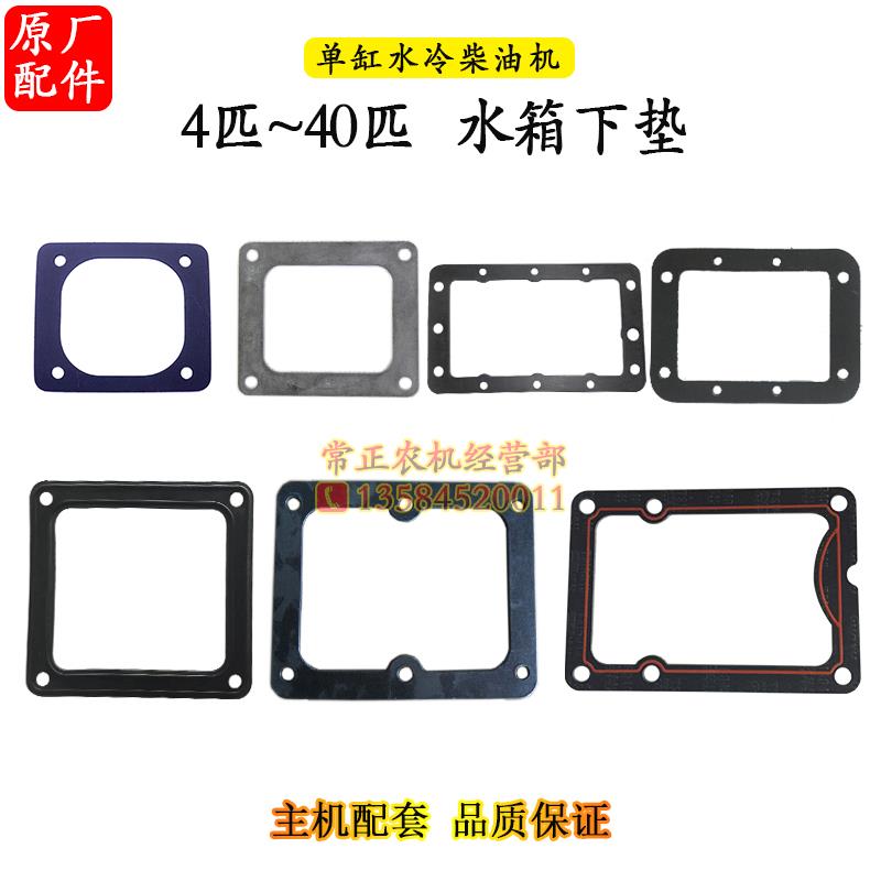 单缸水冷柴油机水箱下垫8 10 15 22马力24 28 36匹1100 1115 400