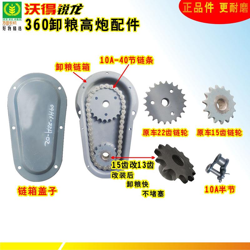 沃得锐龙收割机配件高炮改装链轮13齿提高高炮速度不堵粮改装专用