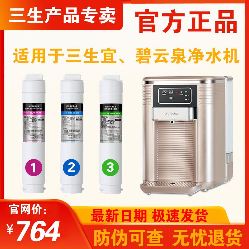 三生宜净水器滤芯碧云泉牌净水机123号MC121R123QC121反渗透正品