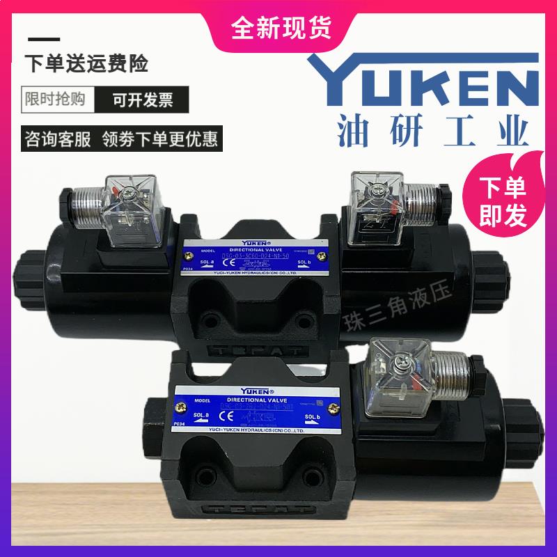 YUKEN油研DSG-03-3C2-D24-N1-50 A240电磁阀2B2 2B3 3C3 3C4 3C60