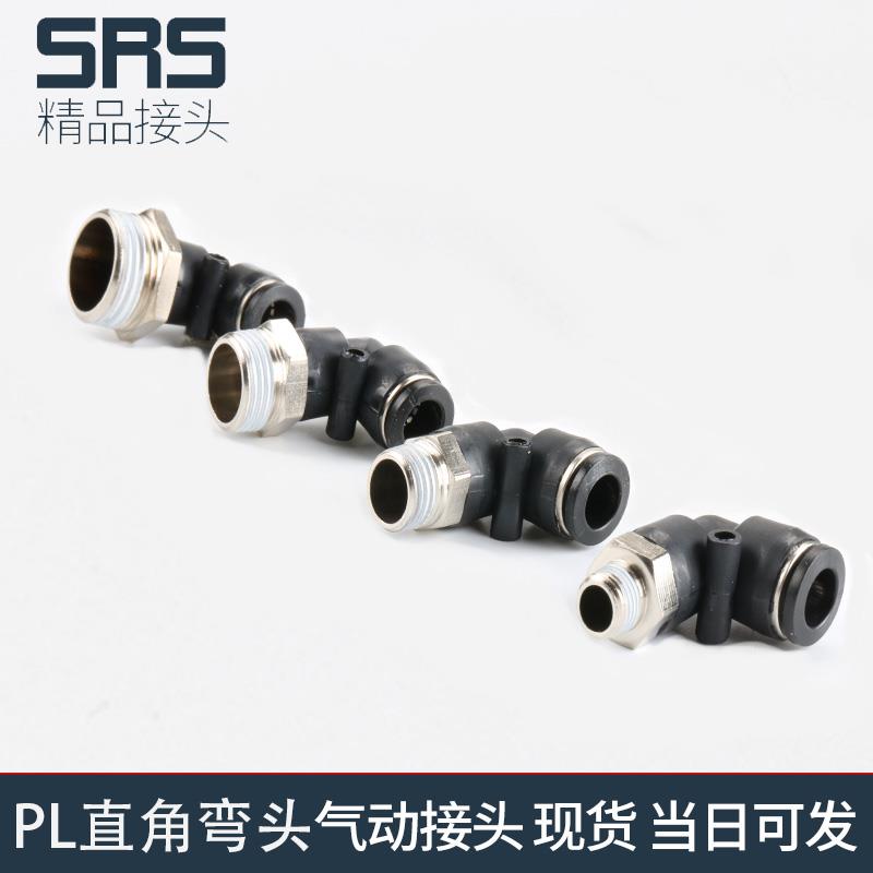 气管接头气动快速配件弯头螺纹气动快插PL4/6/8/10/12mm气缸8-02