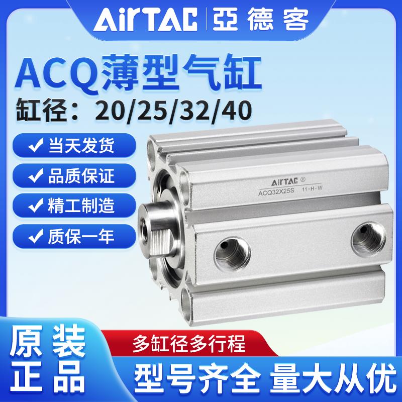 亚德客气动紧凑超薄型气缸ACQ20 25 32 40X5X10X15X20X30X50*70SB