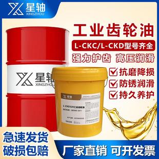 工业齿轮油中重负荷CKC220 机械减速机通用18升润滑油大桶 CKD320