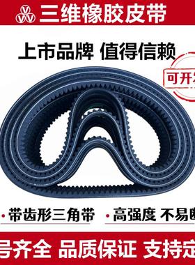 三维齿形三角带A型AV13×600到1930汽车工业风扇传动带微耕机皮带