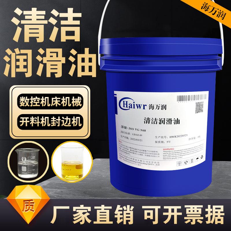 清洁润滑油32#30#22#46#68#150号激光机械机床导轨封边机润滑油4L