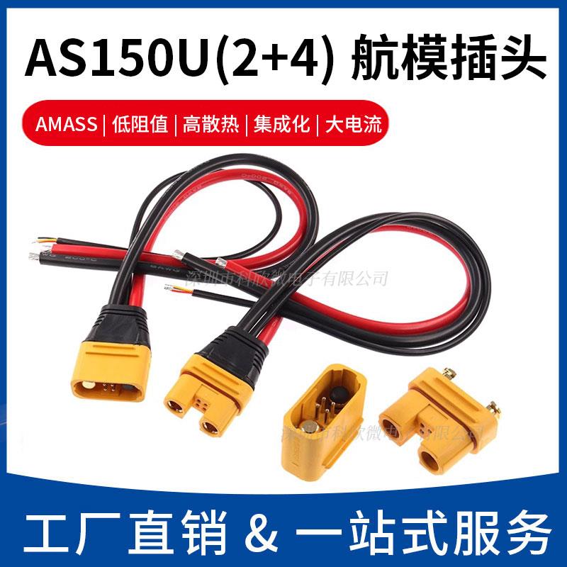 AS150U航模插头PB/PW防打火带信号针锂电池防水植保机插头连接器