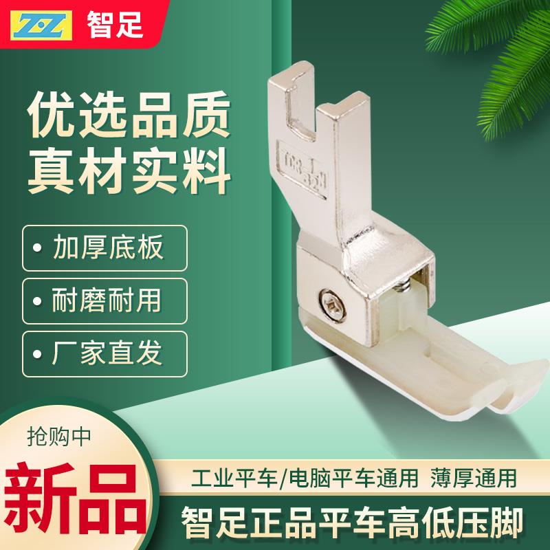 智足平车压脚塑料高低压脚包绳子双层牛津底板耐磨0.1 0.2止口