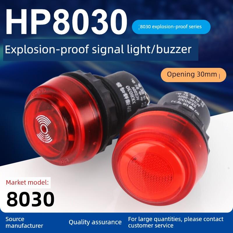 8030防爆指示灯蜂鸣器Ac220V红绿Led闪烁信号灯24V配电箱开口30mm