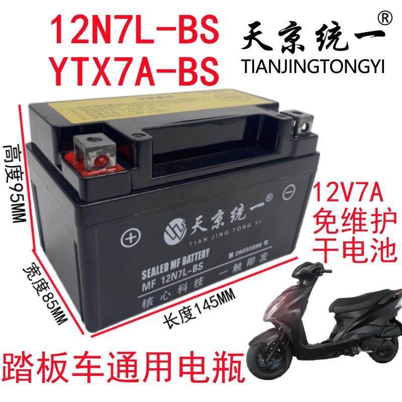 摩托车电瓶 12V5A/7A/9A三轮车跨骑弯梁女装踏板车免维护 干电池