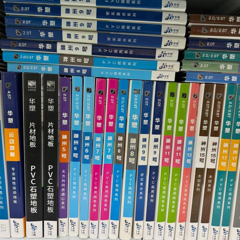 华塑神州9号6号8号17号11号pvc地板2.0 厚韩丽龙耐磨防滑片材卷材