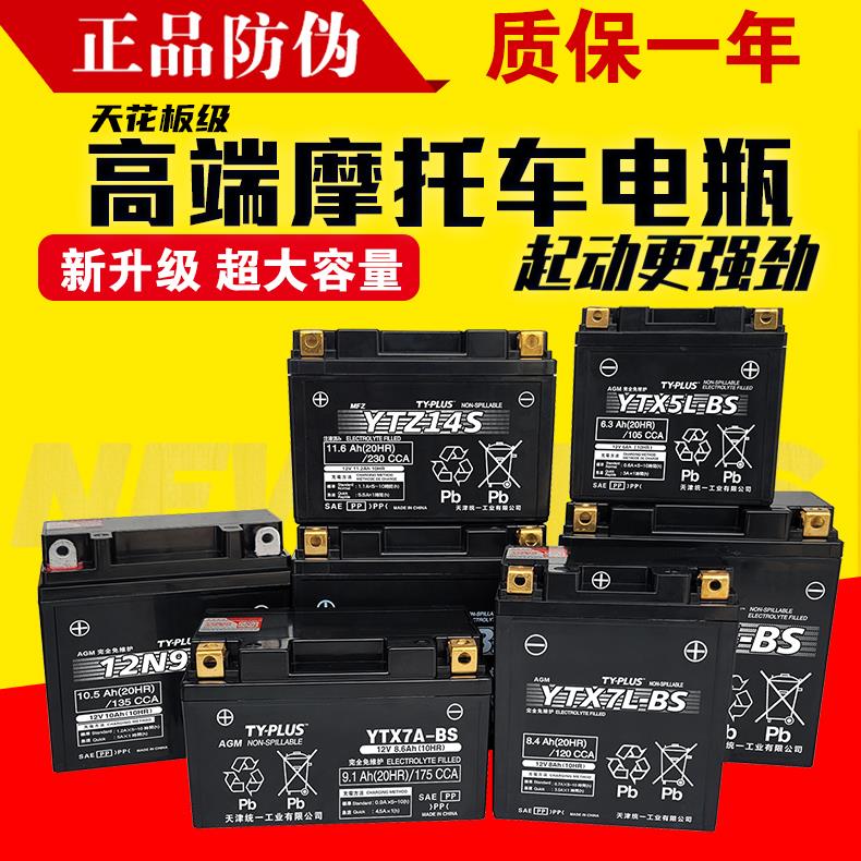 12V通用统一汤浅猛狮凯越500X川崎z1000春风400NK踏板摩托车电瓶