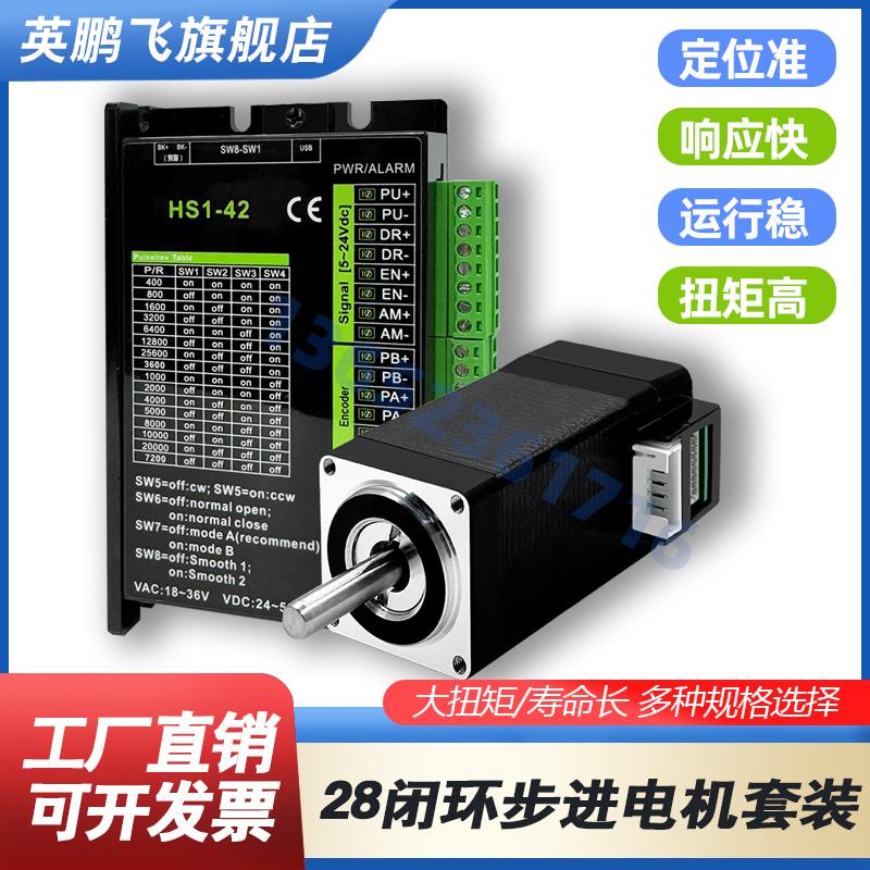 英鹏飞28闭环步进电机驱动器套装带编码器反馈大扭矩正反转微马达
