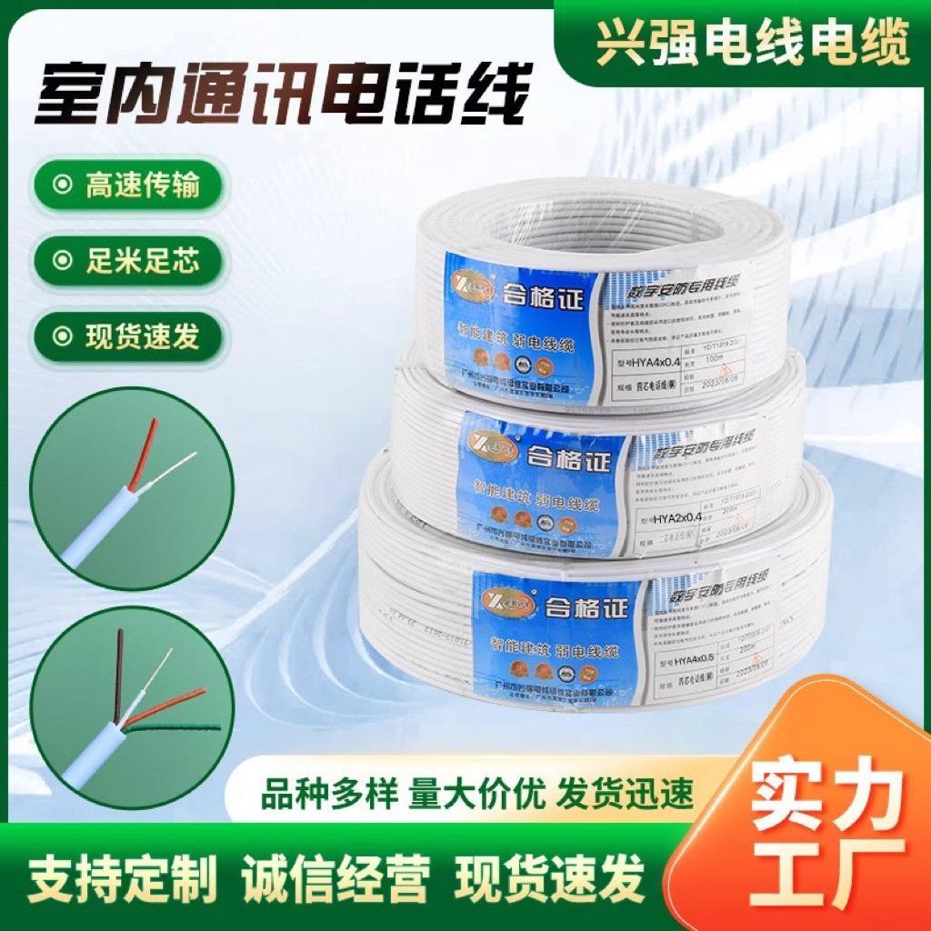 HYA HYV电话线二芯四芯全铜通信线缆 圆形室内通讯电线家装工程线